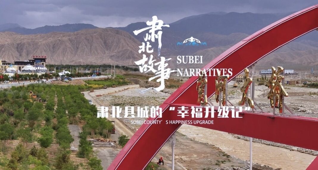 Subei Narratives:Subei County’s Happiness Upgrade